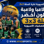 01 -02- الأمم الآسيوية.. 19 لاعبا يمثلون أخضر سلة 3x3