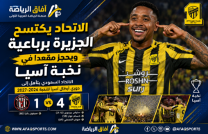 الاتحاد يكتسح الجزيرة 4-1 ويخطف بطاقة التأهل إلى نخبة آسيا