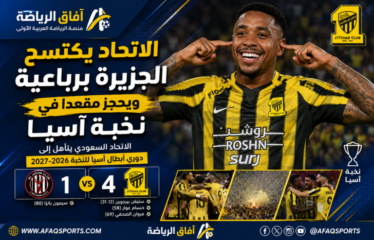 01 الاتحاد يعبر الجزيرة برباعية ويحجز مقعدًا بنخبة آسيا- 02