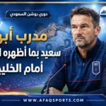 01 - مدرب ابها