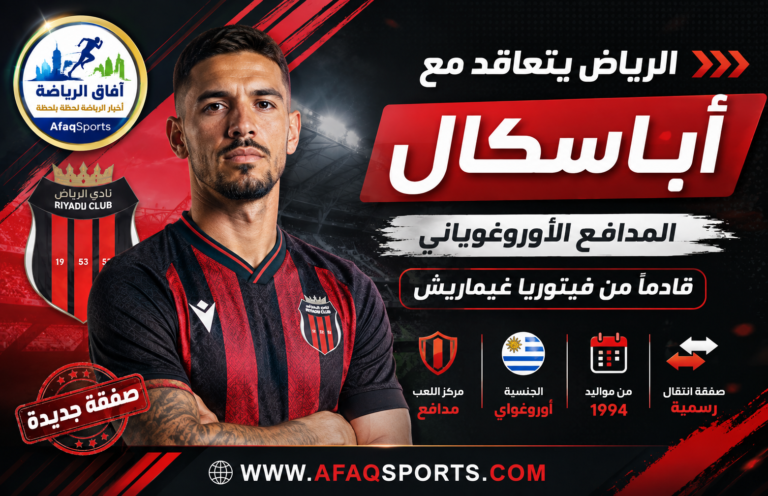 02 -00- أباسكال يلتحق بـ «مدرسة الوسطى»