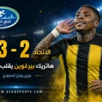 02 00 –هاتريك بيرغوين يقود الاتحاد لقلب الطاولة على الحزم بدوري روشن