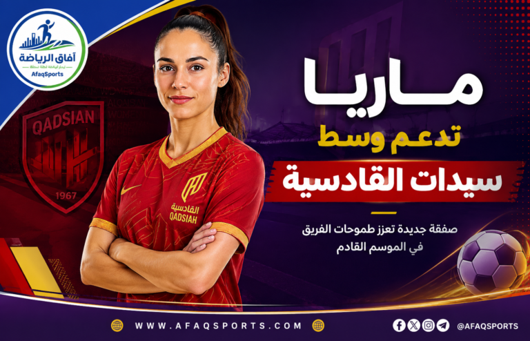 02 -03 – ماريا تدعم وسط سيدات القادسية