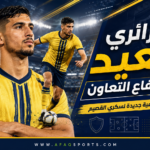 02 - 04 - الجزائري بلعيد يعزز دفاع التعاون