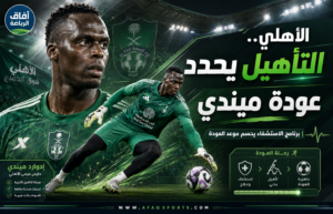 الأهلي يترقب اكتمال تأهيل ميندي قبل عودته إلى حماية المرمى