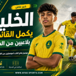 02 - 08 - الخليج يكمل القائمة بلاعبين من السنية
