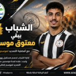 03 01 – الشباب يبقي معتوق موسمين