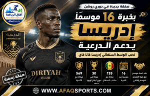 الدرعية يضم إدريسا غانا غاي.. خبرة 16 موسمًا لدعم مشروعه في دوري روشن
