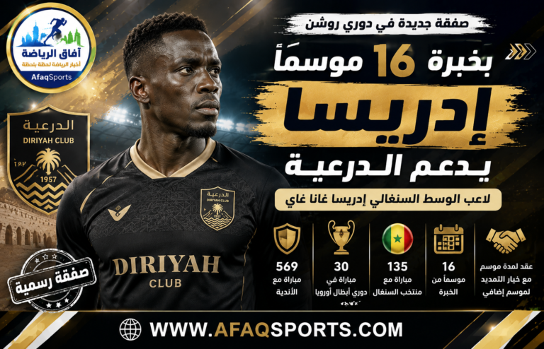 05-00- بخبرة 16 موسمًا.. إدريسا يدعم الدرعية