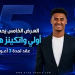 05 00 صفقة واتكينز... الهلال يحسمها في «الخامسة»