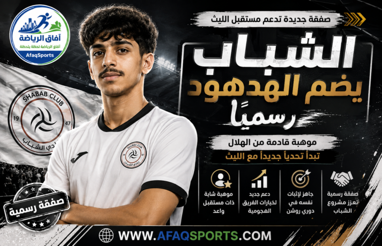 06-00- الشباب يضم الهدهود رسمياً