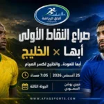 07 00 – ابها ضد الخليج