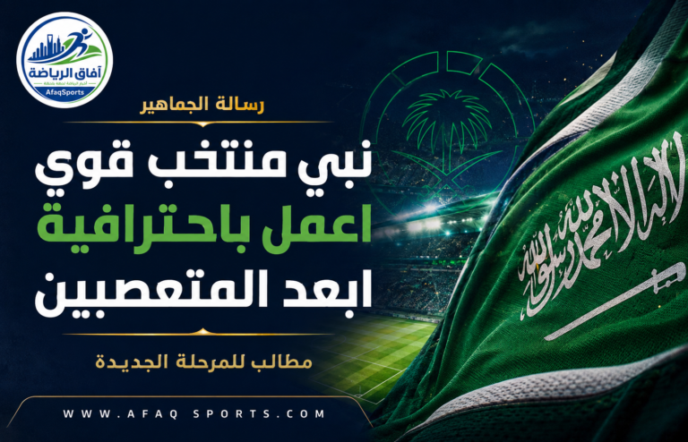 08 00 «نبي منتخب قوي.. اعمل باحترافية.. ابعد المتعصبين»