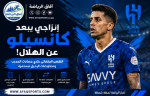 كانسيلو خارج حسابات إنزاغي.. الهلال يقترب من إنهاء ملف الظهير البرتغالي