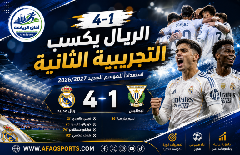 10-00 - الريال يكسب التجريبية الثانية