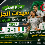 11-01 - رئيس الجزائر يهنئ منتخب كرة القدم للسيدات ببلوغه مونديال البرازيل01