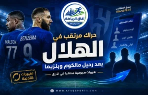 الهلال يعيد رسم هجومه.. أوسيمين وواتكينز وكين في دائرة الحسابات وسط غموض مالكوم وبنزيما