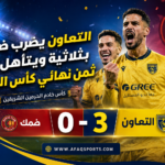 التعاون يضرب ضمك بثلاثية ويتأهل