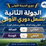 الجولة الثانية