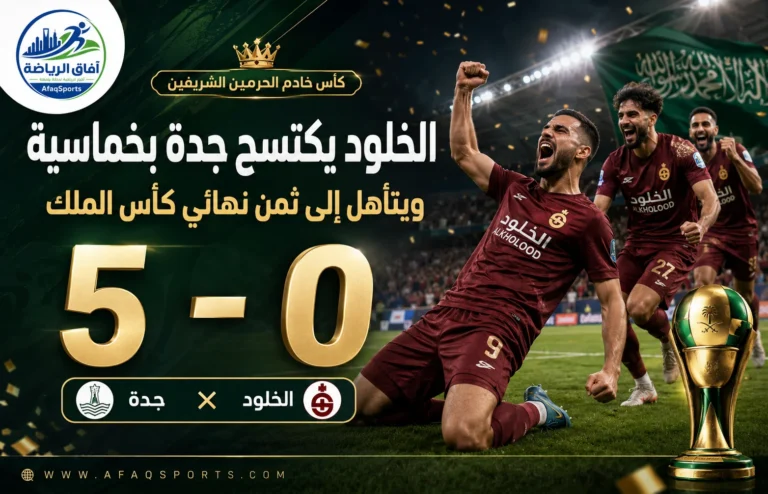 الخلود يكتسح جدة بخماسية