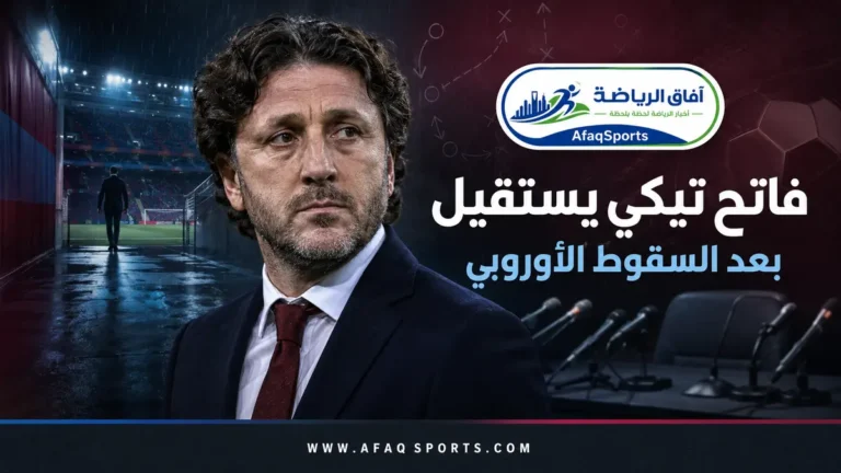 بوستر-فاتح-تيكي-يستقيل-1200x675