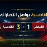 تحميل بوستر القادسية والفيصلي