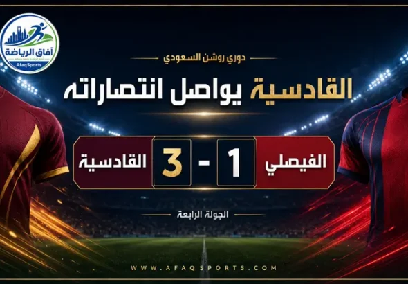 تحميل بوستر القادسية والفيصلي