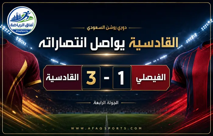 تحميل بوستر القادسية والفيصلي