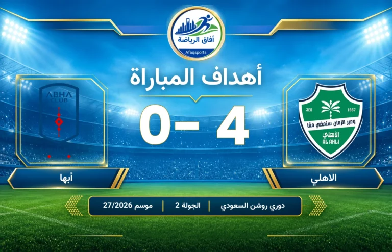 مباراة الاهلي ضد الفتح الجولة 2