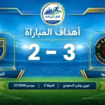 مباراة الخلود 3 2 التعاون الجولة 2