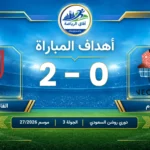 مباراة نيوم 0 2 القادسية الجولة 3