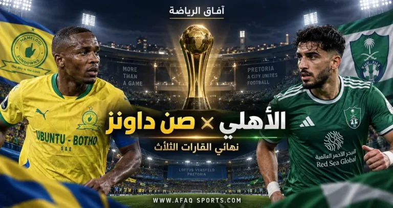 00 01 - الأهلي يختتم تحضيراته قبل مواجهة صن داونز في نهائي القارات الثلاث