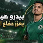 00 01 – البرازيلي بيدرو هينريك يعزز صفوف الاتفاق