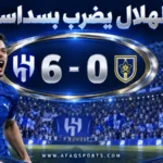 00 02 - الهلال يقسو على التعاون بسداسية.. ويتصدر روشن