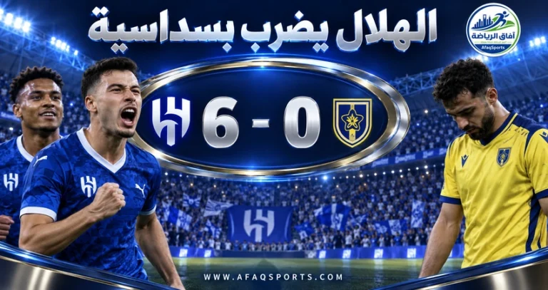 00 02 - الهلال يقسو على التعاون بسداسية.. ويتصدر روشن