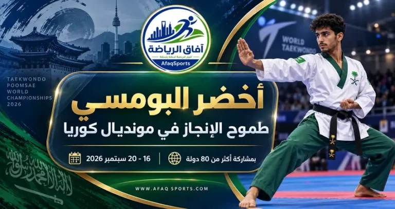 00 03 – أخضر البومسى يحمل طموح الإنجاز إلى مونديال كوريا بمشاركة أكثر من 80 دولة