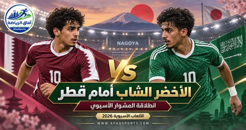 المنتخب الشاب