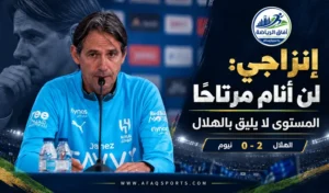 إنزاجي يفتح ملف الخسارة: الهلال بحاجة إلى تصحيح سريع