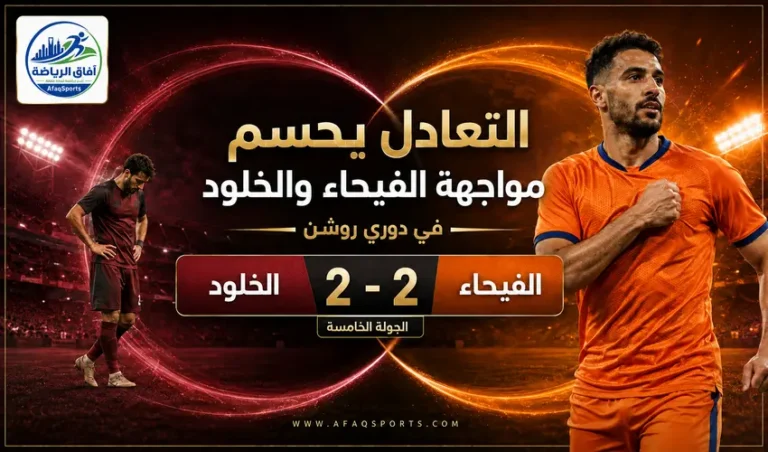 00 - التعادل يحسم مواجهة الفيحاء والخلود في روشن