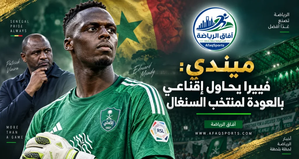 إدوارد ميندي، حارس مرمى الأهلي السعودي