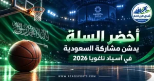 أخضر السلة يبدأ التحدي الآسيوي بمواجهة كوريا الجنوبية في ناغويا 2026