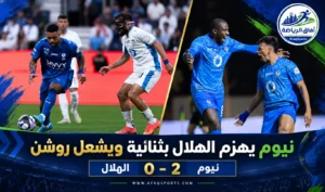 نيوم يفجر مفاجأة مدوية ويهزم الهلال بثنائية في دوري روشن