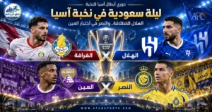 ليلة سعودية مرتقبة في نخبة آسيا.. الهلال يستقبل الغرافة والنصر يتحدى العين