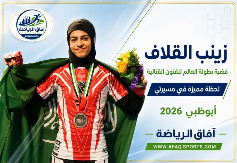 02 00 زينب القلاف فضية بطولة العالم للفنون القتالية لحظة مميزة في مسيرتي