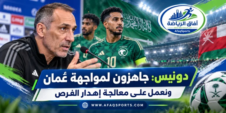 مؤتمر صحفي - دونيس