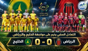 الخليج والرياض يكتفيان بنقطة في مواجهة حذرة بدوري روشن