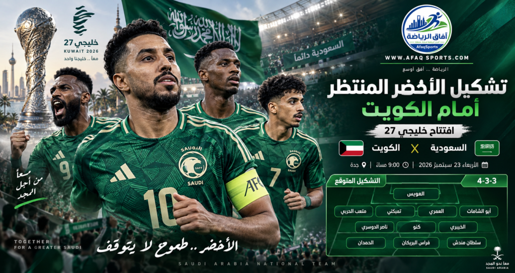 تشكيل الأخضر ضد الكويت