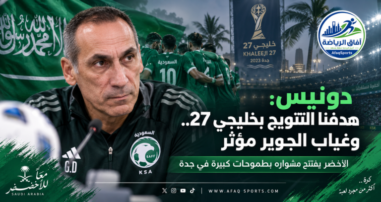 دونس مدرب الأخضر السعودي