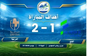 أهداف مباراة ( الفتح 1 – 2 الدرعية ) دوري روشن السعودي للمحترفين ( الجولة 6 ) موسم 2026/27