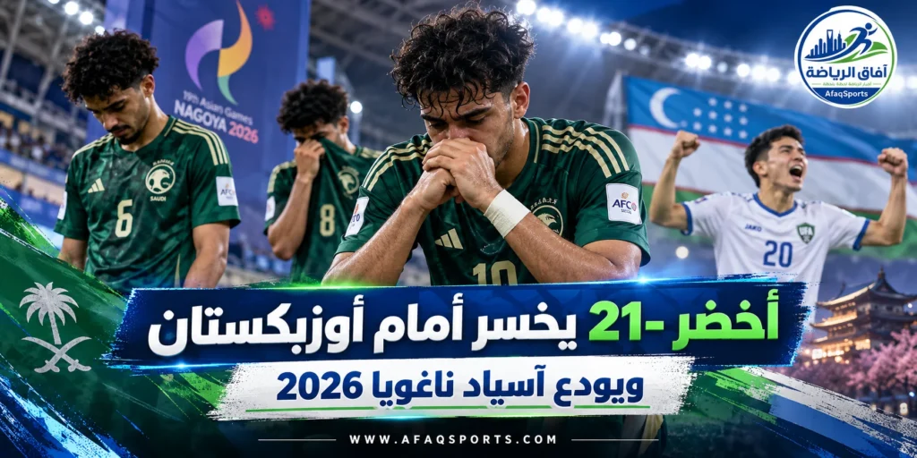 الأخضر الشاب